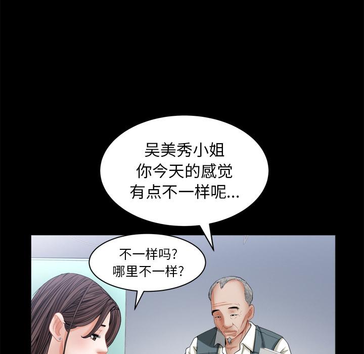 圈套 第 2 话 第119页