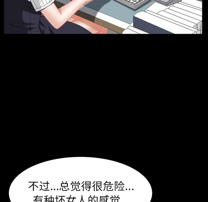 圈套 第 2 话 第122页