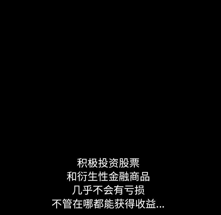 圈套 第 2 话 第145页
