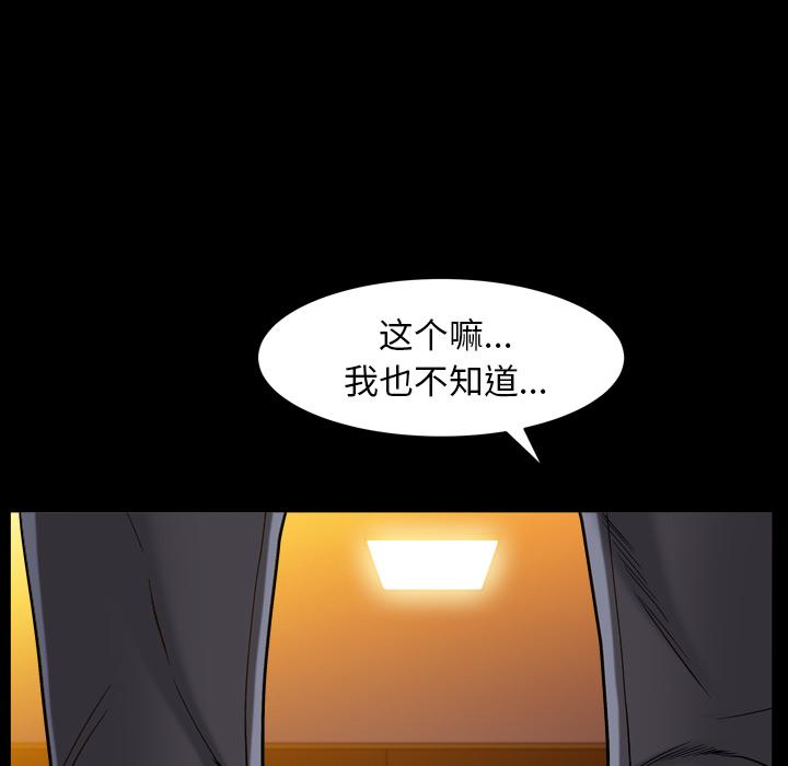圈套 第 2 话 第165页