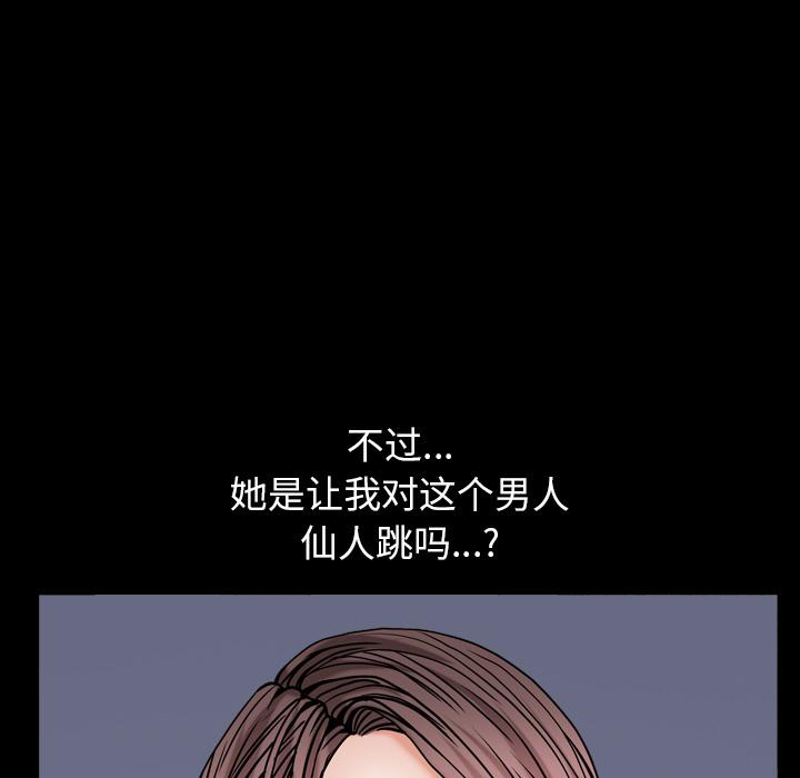 圈套 第 2 话 第149页
