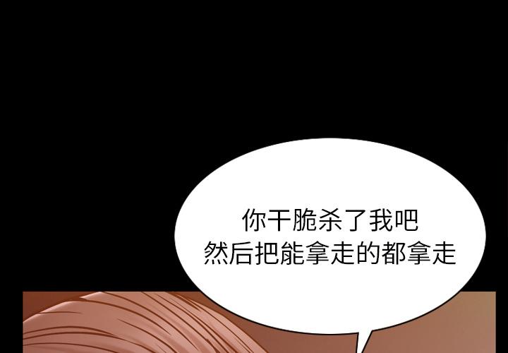 圈套 第 2 话 第1页