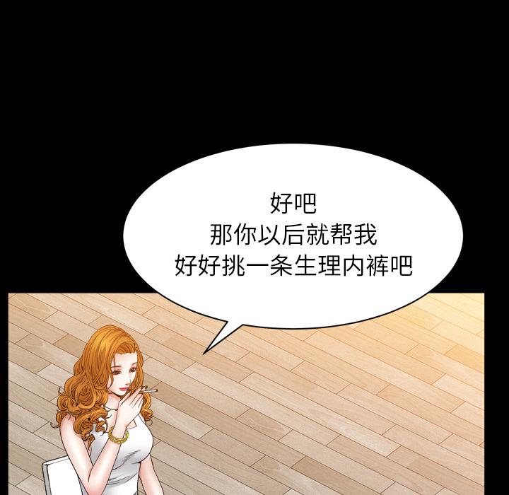 圈套 第 2 话 第22页
