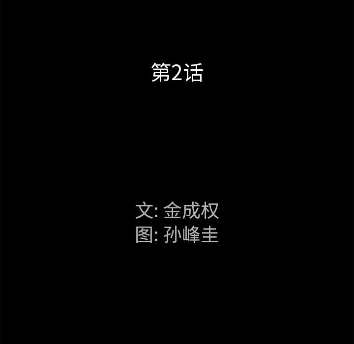 圈套 第 2 话 第9页