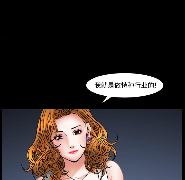 圈套 第 2 话 第11页