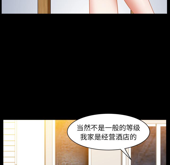 圈套 第 2 话 第13页