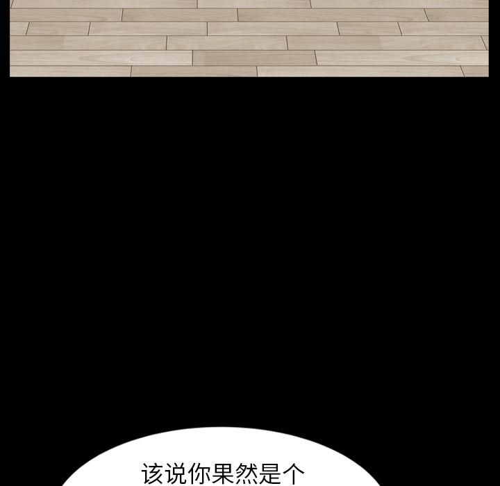 圈套 第 2 话 第15页
