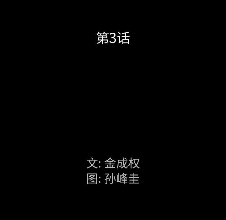 圈套 第 3 话 第10页