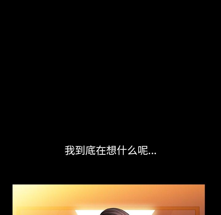 圈套 第 3 话 第18页