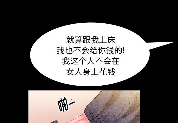 圈套 第 3 话 第1页