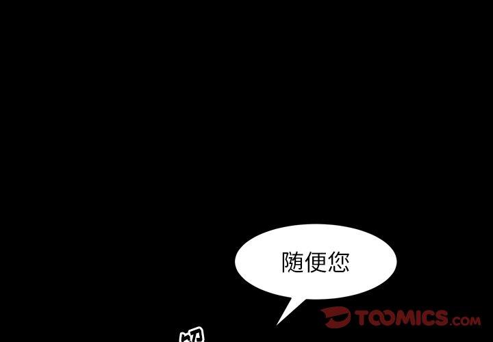 圈套 第 3 话 第3页