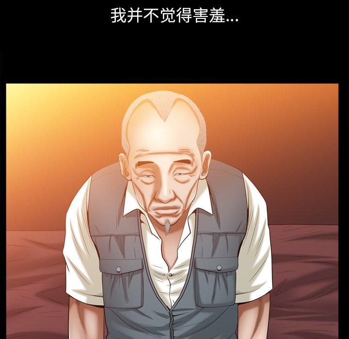 圈套 第 3 话 第23页