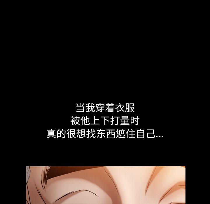 圈套 第 3 话 第29页