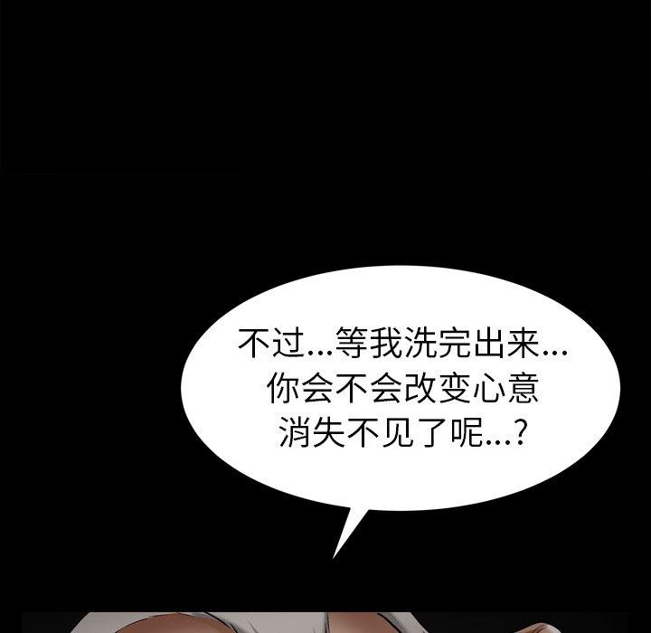 圈套 第 3 话 第46页