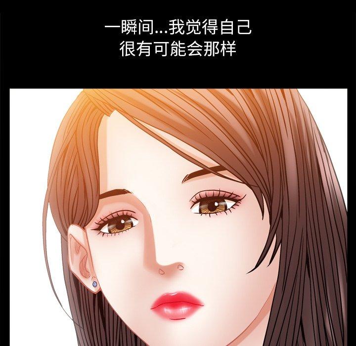 圈套 第 3 话 第49页