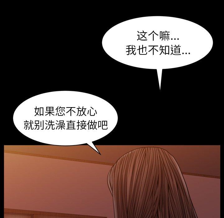 圈套 第 3 话 第51页