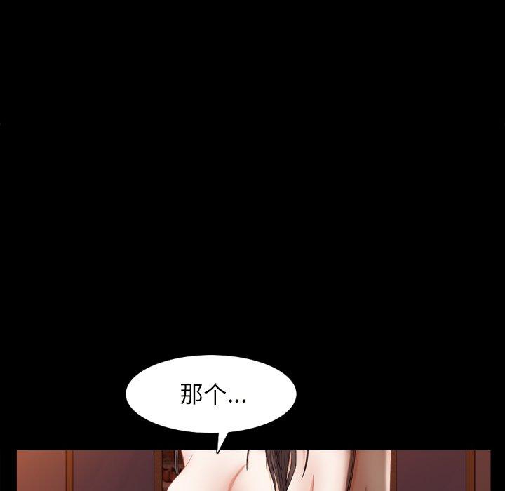 圈套 第 3 话 第35页