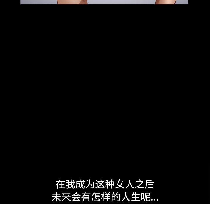 圈套 第 3 话 第76页