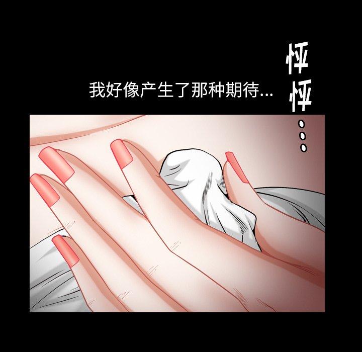 圈套 第 3 话 第80页