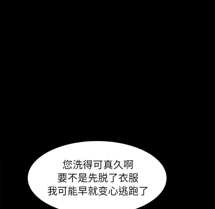 圈套 第 3 话 第88页