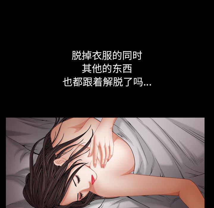圈套 第 3 话 第67页