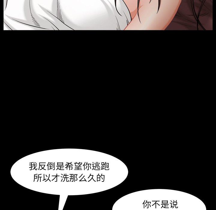 圈套 第 3 话 第90页