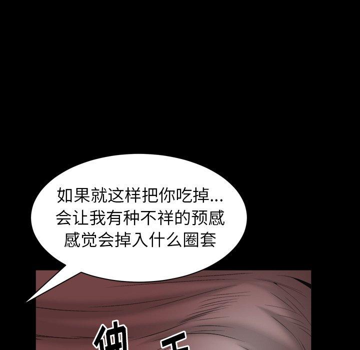 圈套 第 3 话 第98页