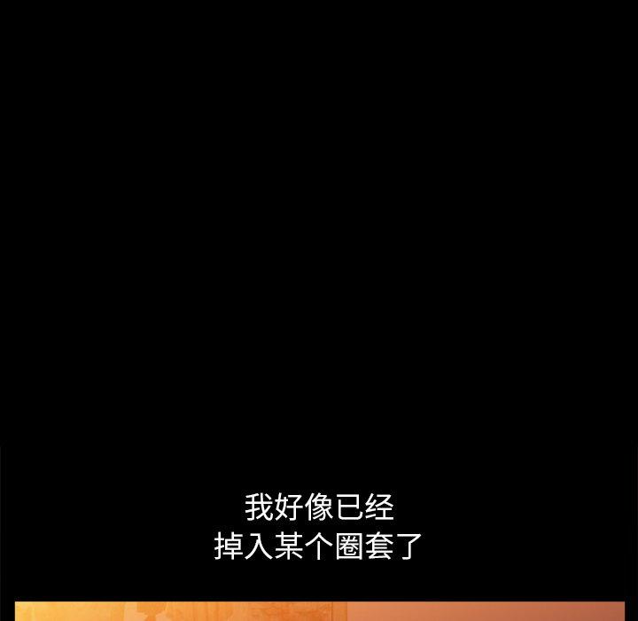 圈套 第 3 话 第103页
