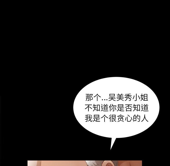 圈套 第 3 话 第148页