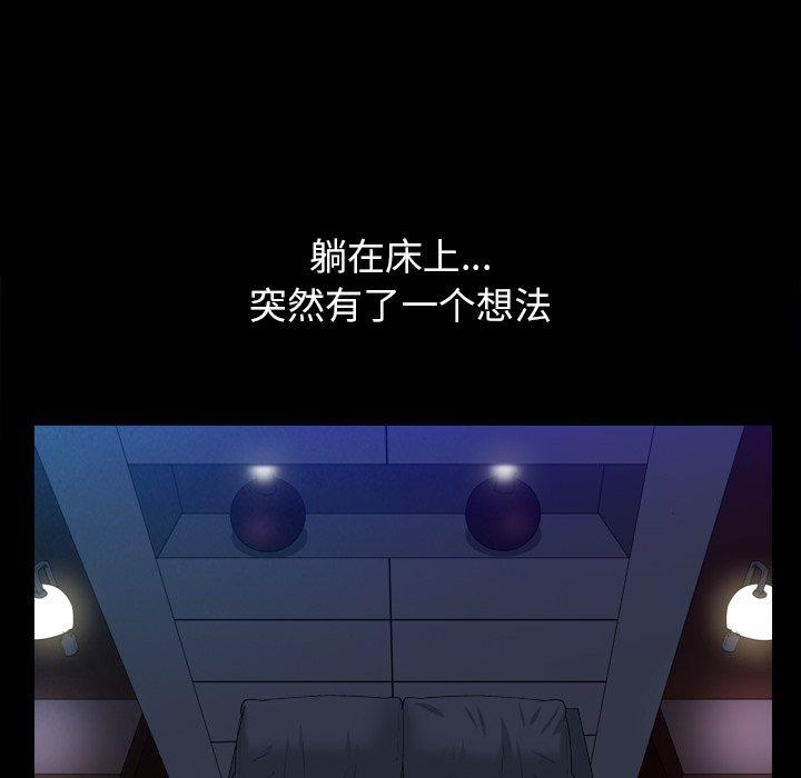 圈套 第 4 话 第7页