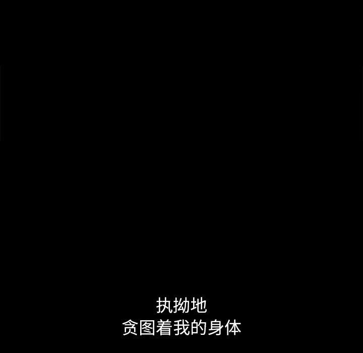 圈套 第 4 话 第40页