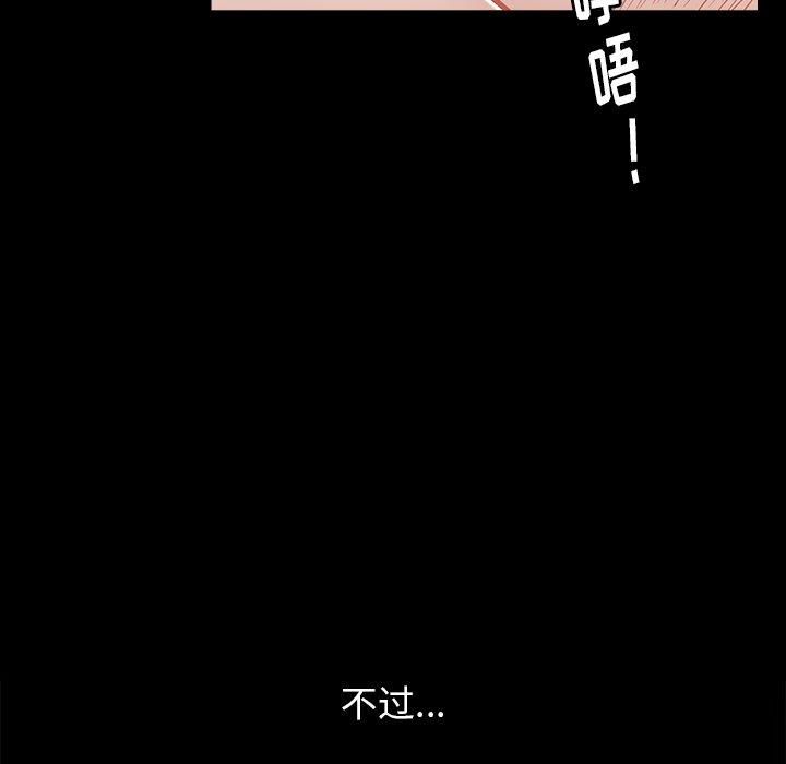 圈套 第 4 话 第45页