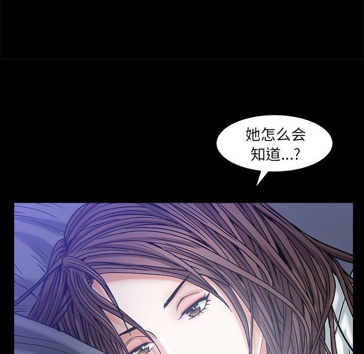 圈套 第 4 话 第96页