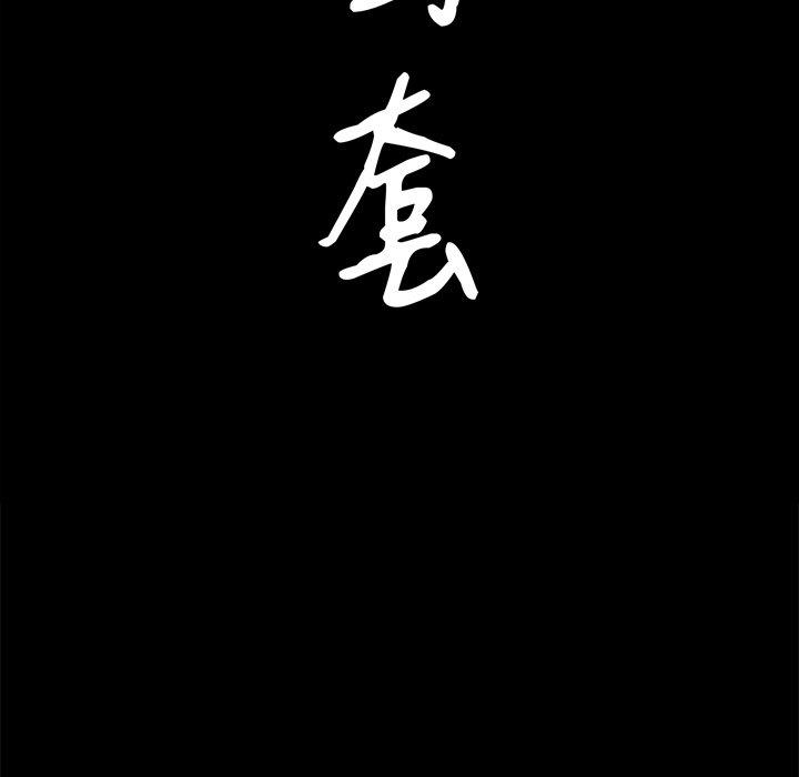 圈套 第 4 话 第93页