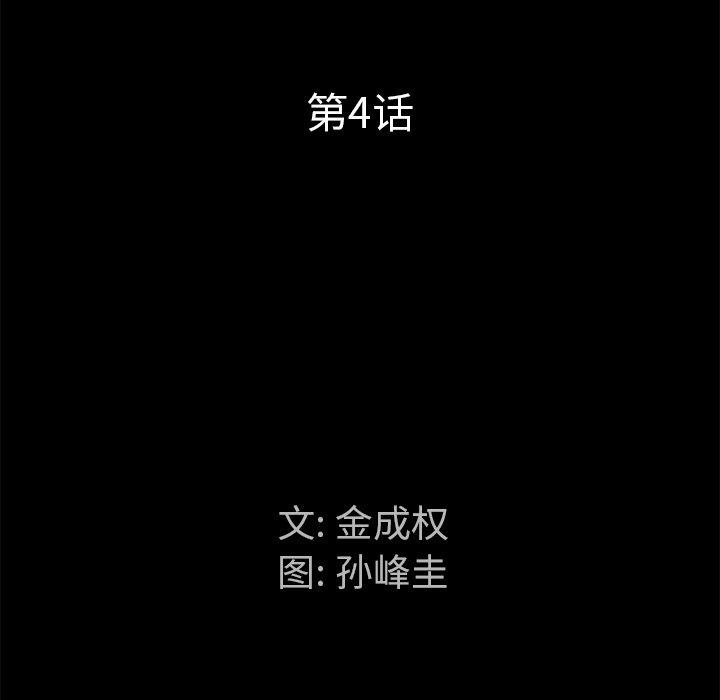 圈套 第 4 话 第94页