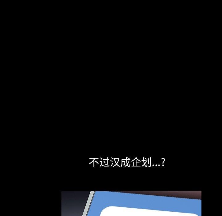 圈套 第 4 话 第112页