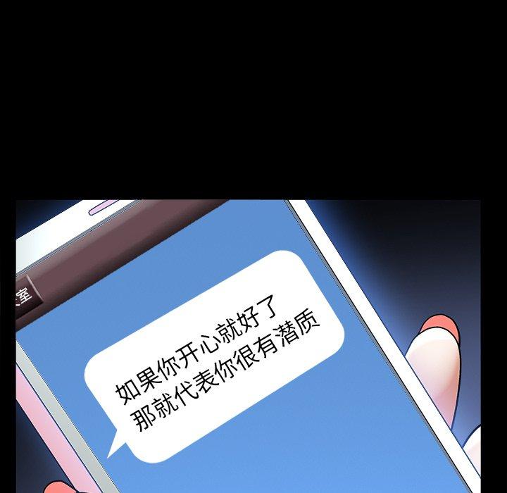 圈套 第 4 话 第100页
