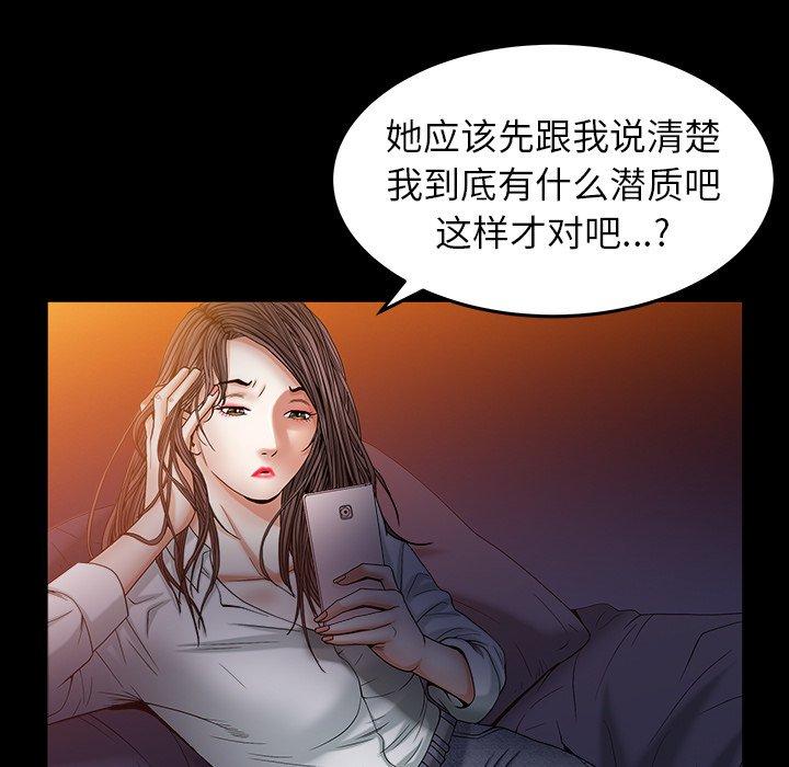 圈套 第 4 话 第108页