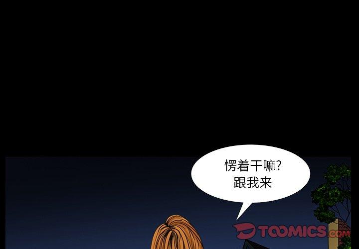 圈套 第 5 话 第4页