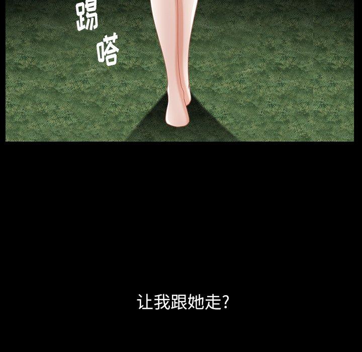 圈套 第 5 话 第6页