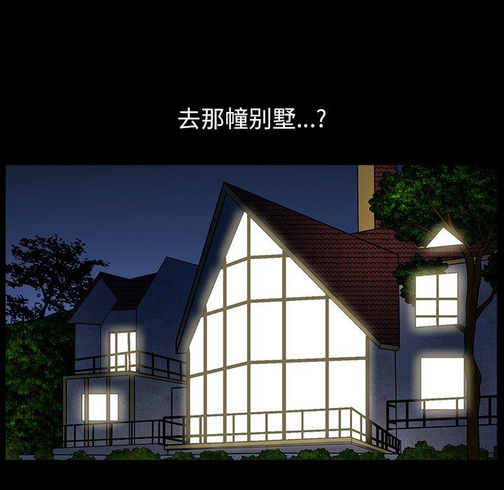 圈套 第 5 话 第7页