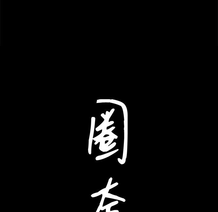 圈套 第 5 话 第9页