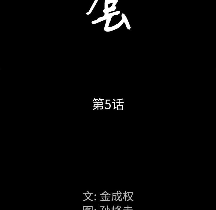 圈套 第 5 话 第10页