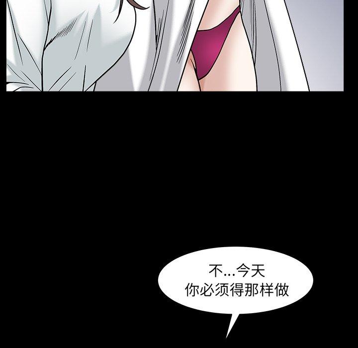 圈套 第 5 话 第53页
