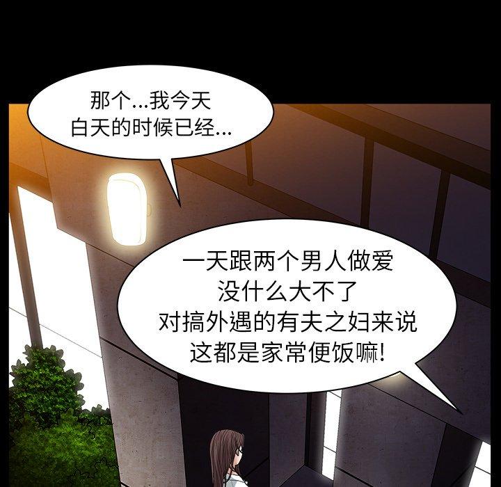 圈套 第 5 话 第61页