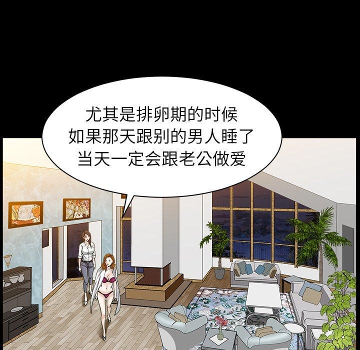圈套 第 5 话 第63页