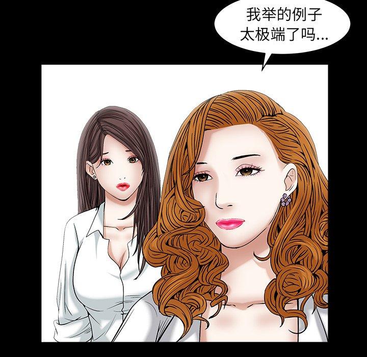 圈套 第 5 话 第65页