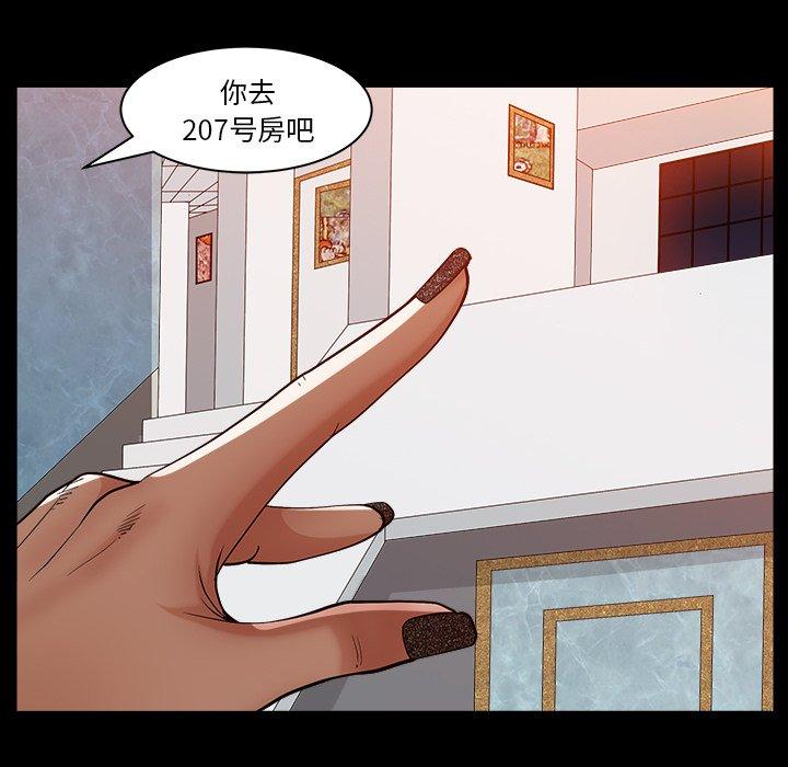 圈套 第 5 话 第67页