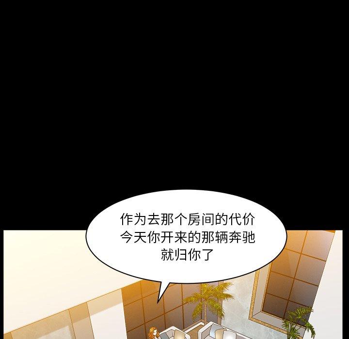 圈套 第 5 话 第68页