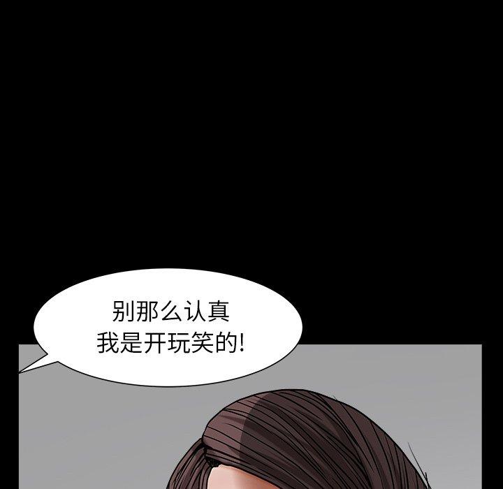 圈套 第 5 话 第42页